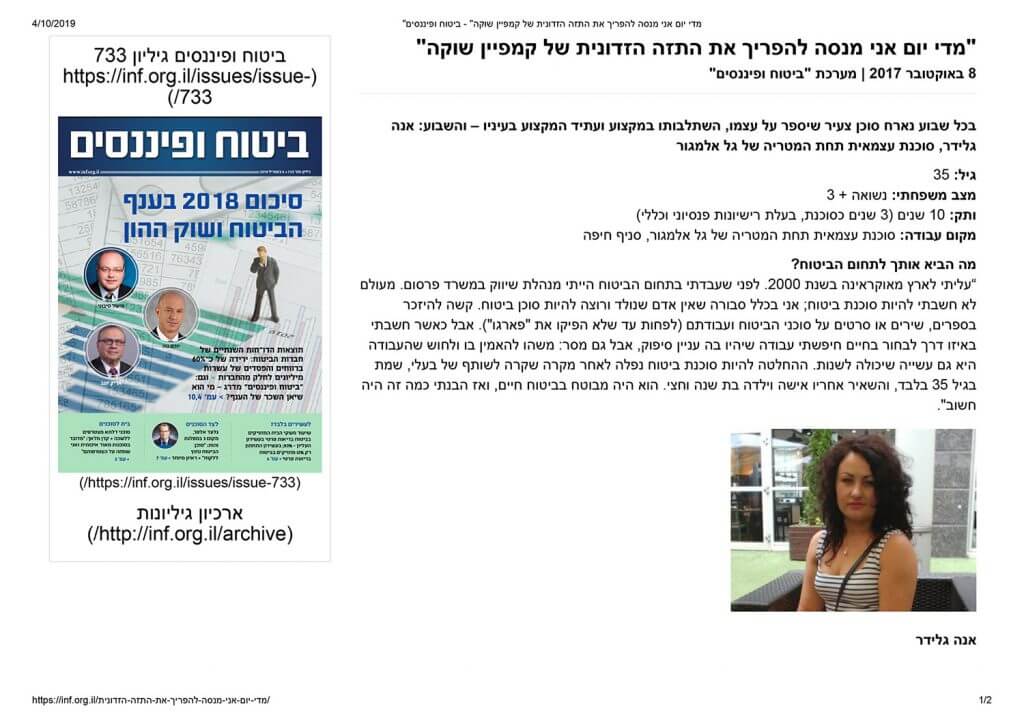 אנה גלידר סוכנות לביטוח בצפון