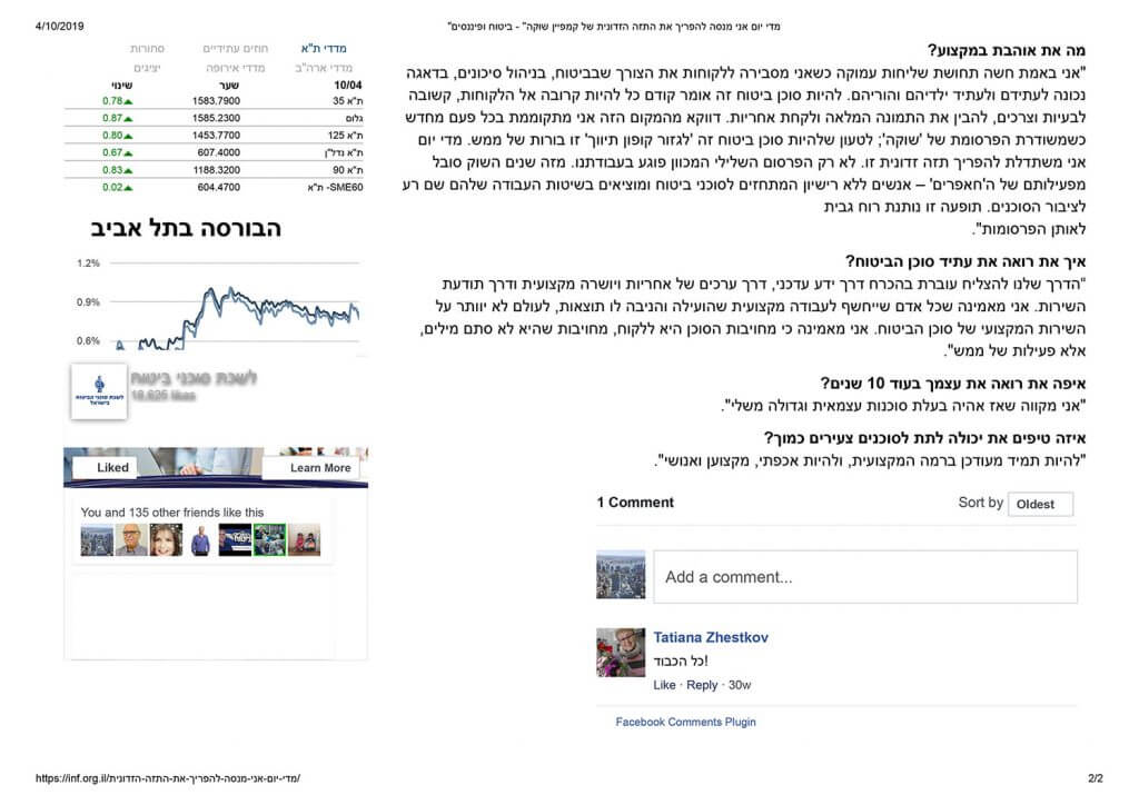 אנה גלידר סוכנות לביטוח בצפון